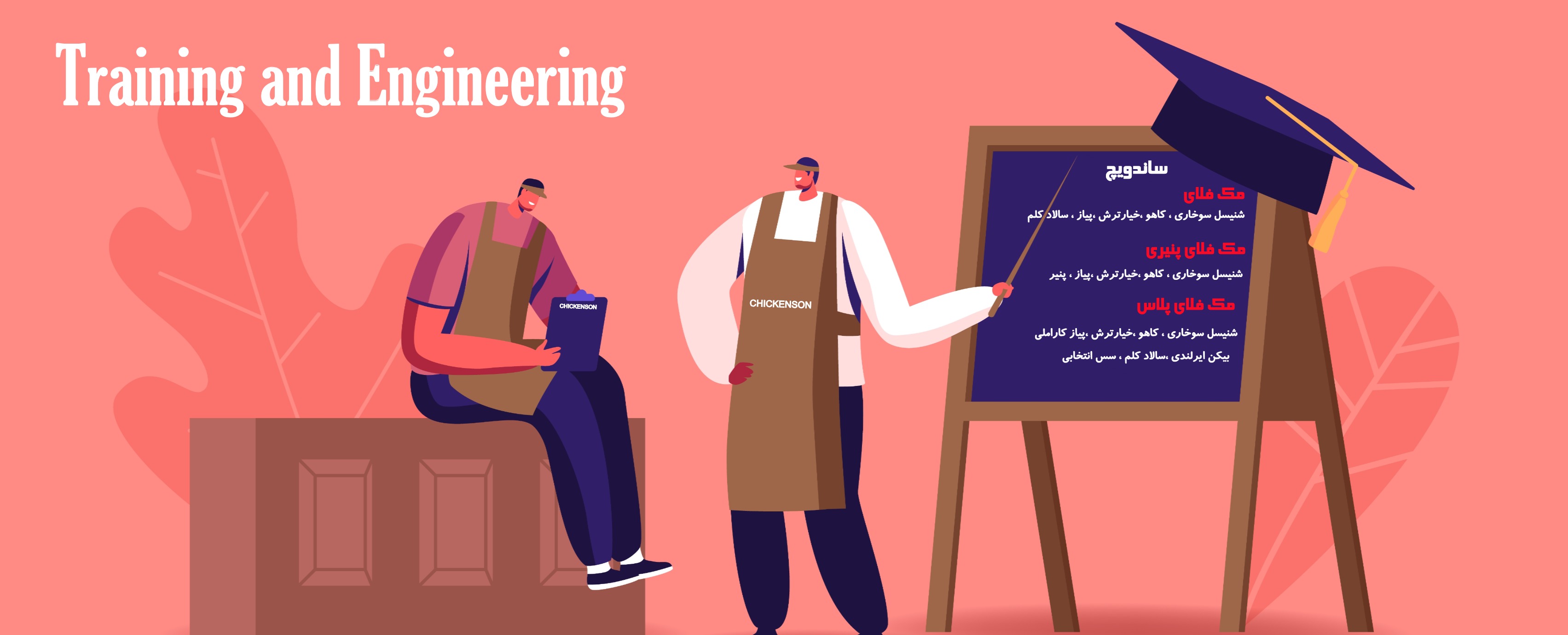 واحد آموزش و مهندسی